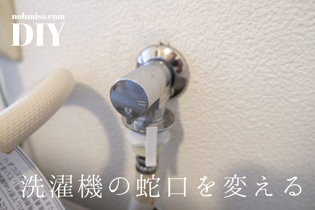 三栄 シングルレバー洗濯機用混合栓 ※寒冷地用 SANEI - 2